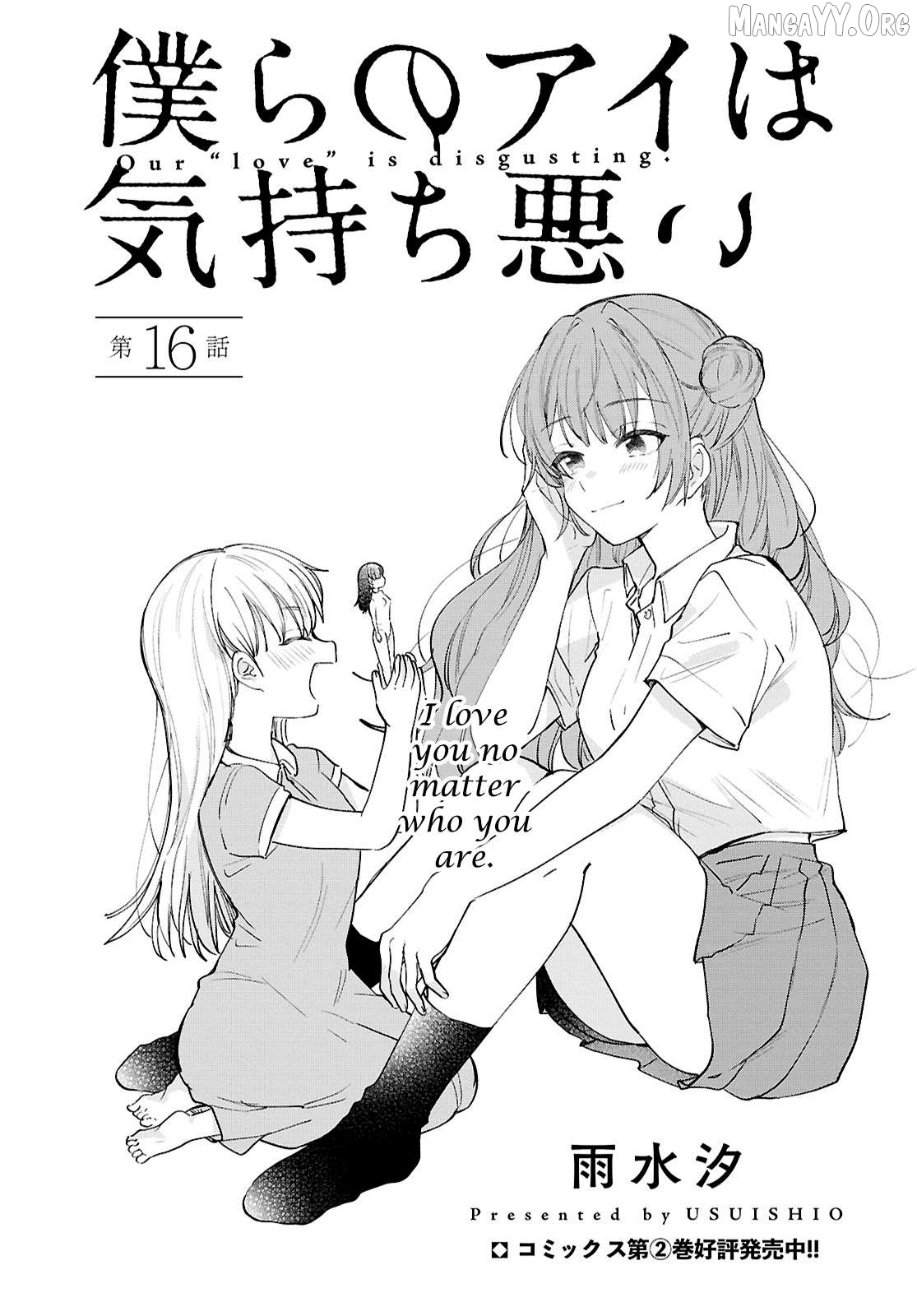 Our "Love" is Disgusting Chapter 16 - page 1
