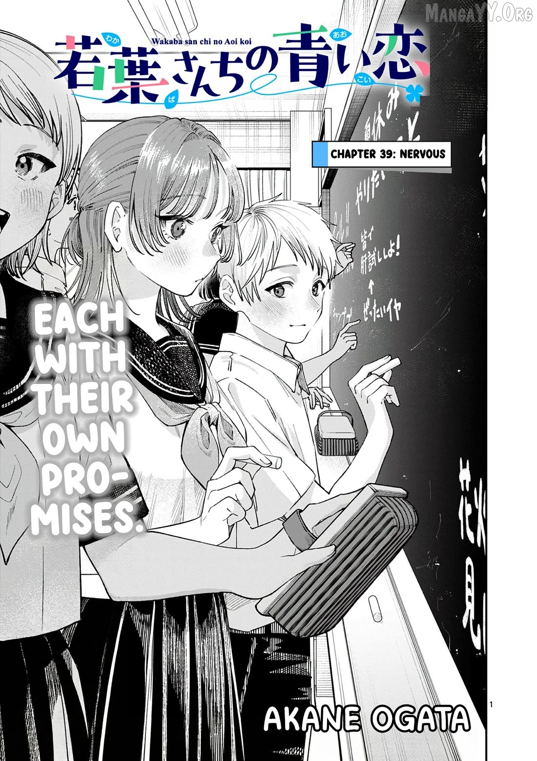 The Blue Love at the Wakaba Household Chapter 39 - page 1