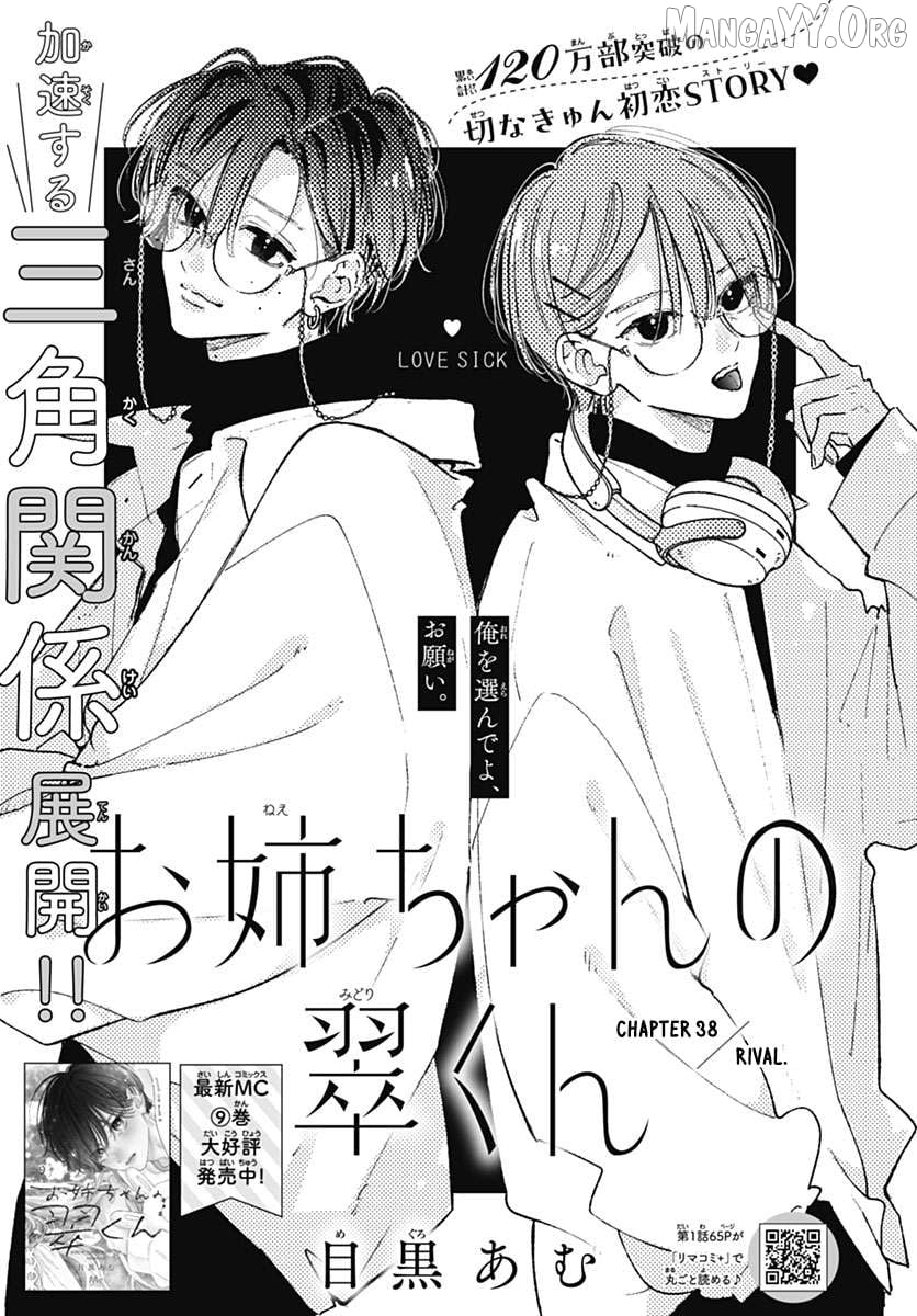 Onee-chan no Midori-kun Chapter 38 - page 1