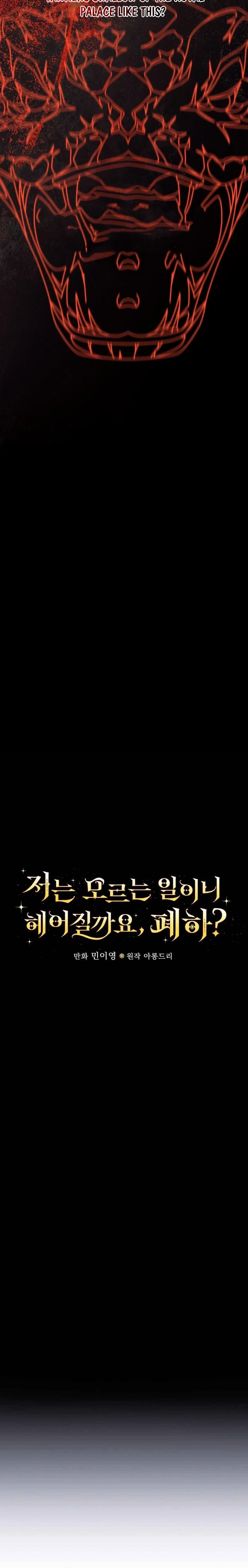 I Don’t Know, Shall We break Up Your Majesty? Chapter 64 - page 12