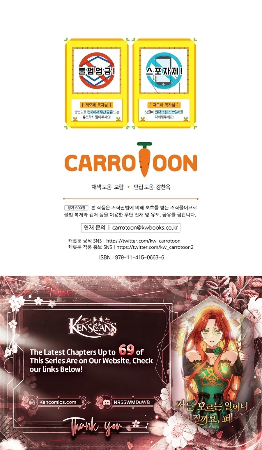 I Don’t Know, Shall We break Up Your Majesty? Chapter 64 - page 27