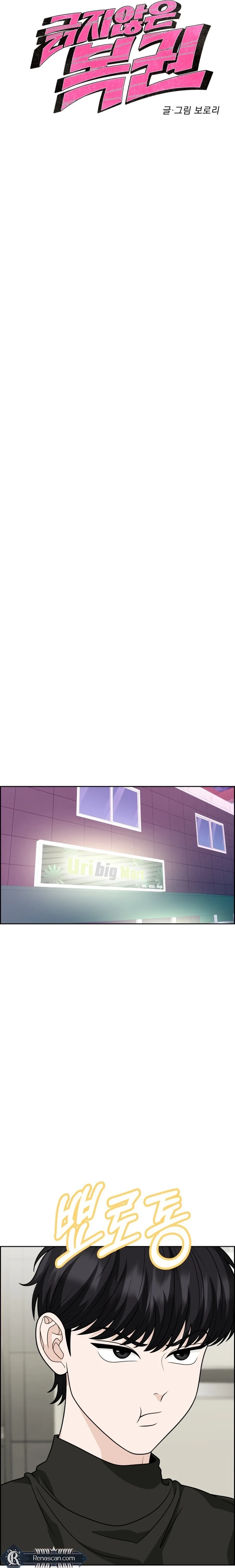 Unscratched Lottery Ticket Chapter 24 - page 7