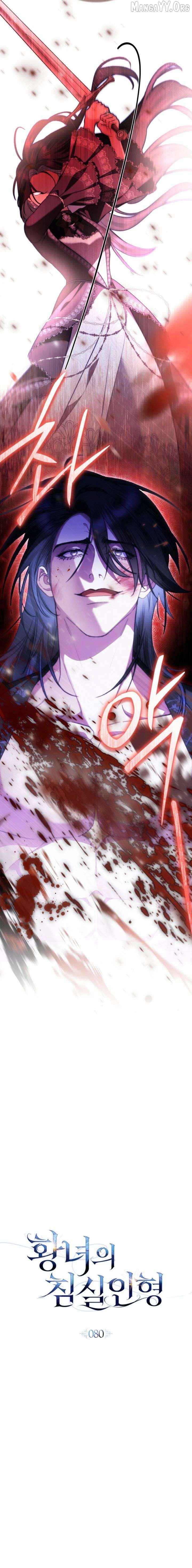 The Princess’s Bedchamber Toy Chapter 80 - page 7