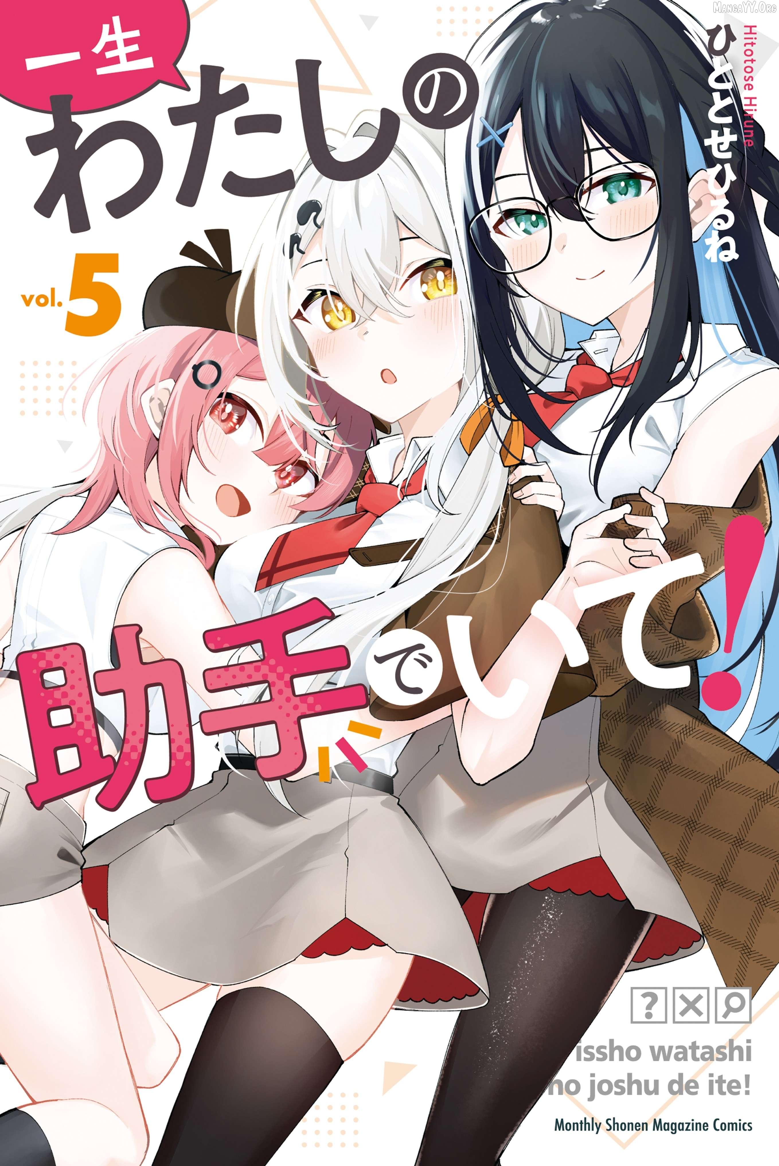 Issho Watashi no Joshu de ite! Chapter 32 - page 2