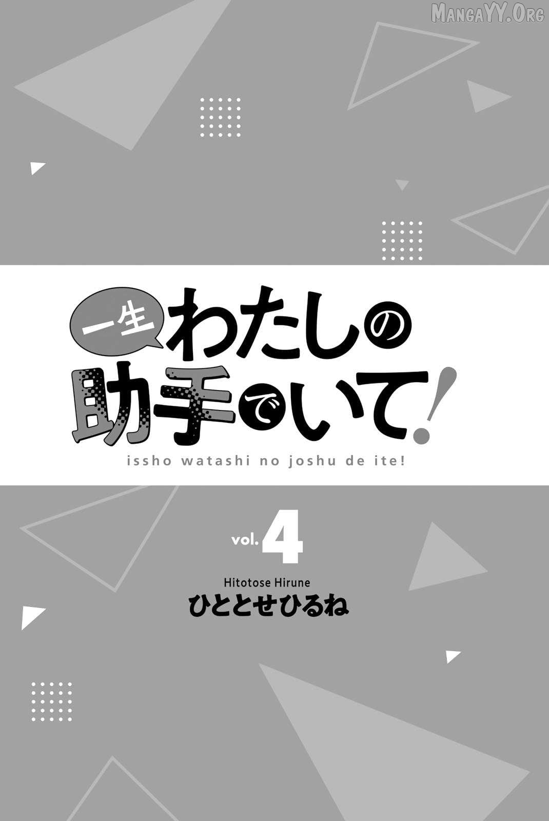 Issho Watashi no Joshu de ite! Chapter 23 - page 3