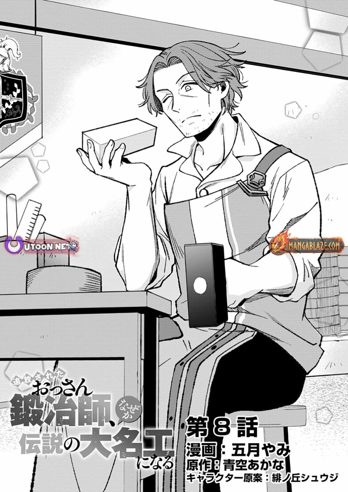 Tsuiho Sareta Ossan Tanya shi, Naze ka Densetsu no Daimeiko ni naru Chapter 8.1 - page 2