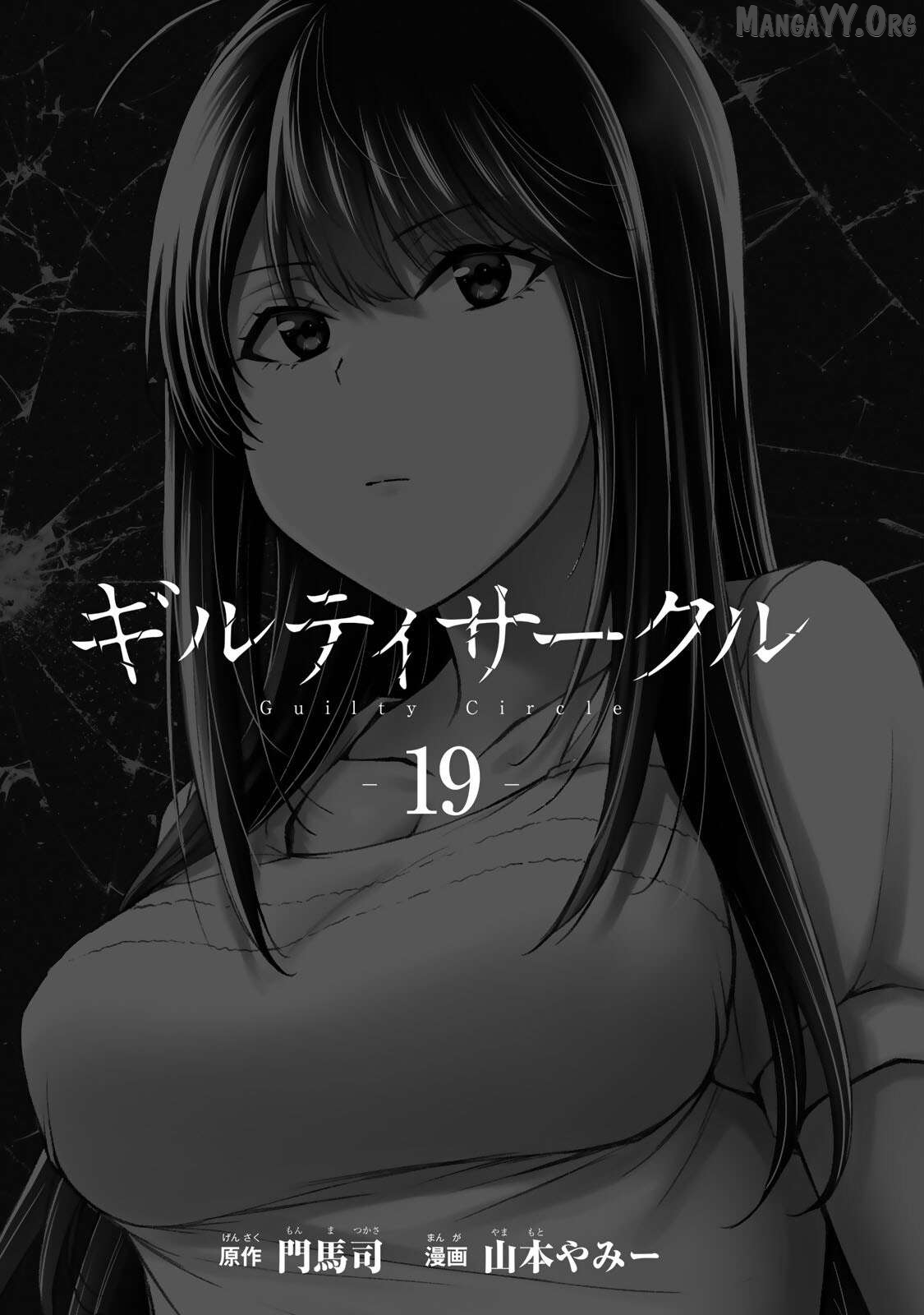 Guilty Circle Chapter 195 - page 3