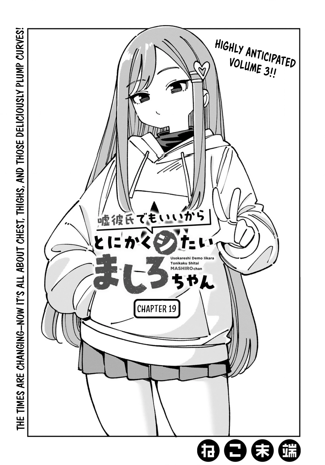 Uso Kareshi Demo Ii Kara Tonikaku Shitai Mashiro-chan Chapter 19 - page 2