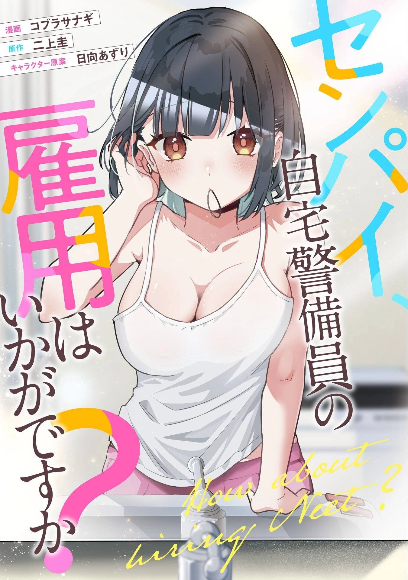 Senpai, Will You Hire Me As a Housemaid? Chapter 12 - page 2