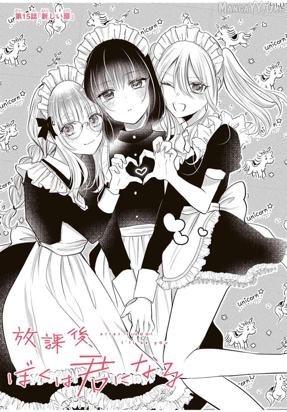 Houkago, Boku wa Kimi ni Naru Chapter 15 - page 1