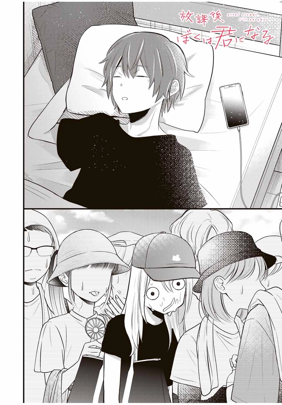 Houkago, Boku wa Kimi ni Naru Chapter 18 - page 2
