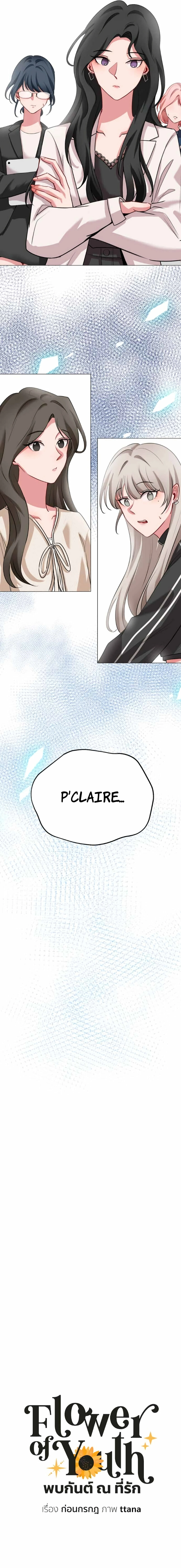 Flower of Youth Chapter 16 - page 15