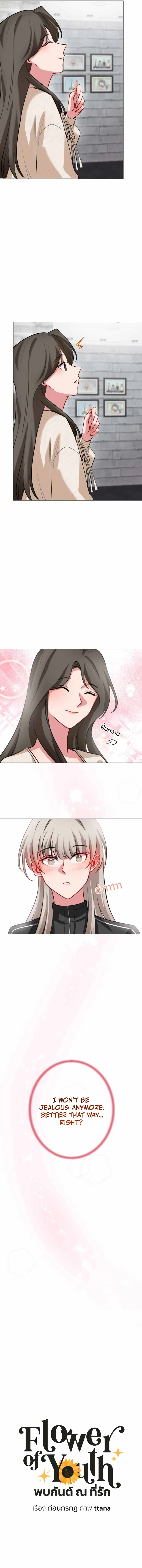 Flower of Youth Chapter 17 - page 17