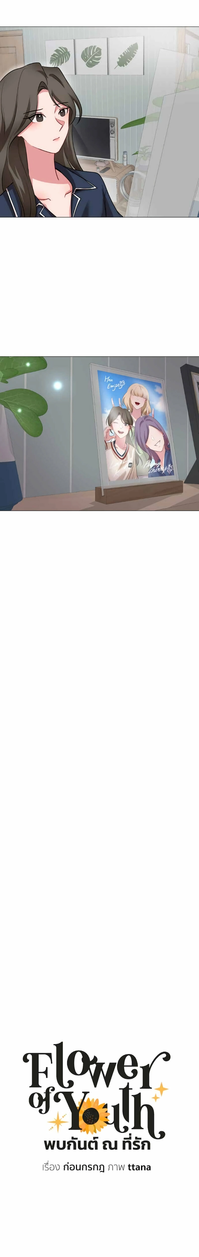 Flower of Youth Chapter 18 - page 16