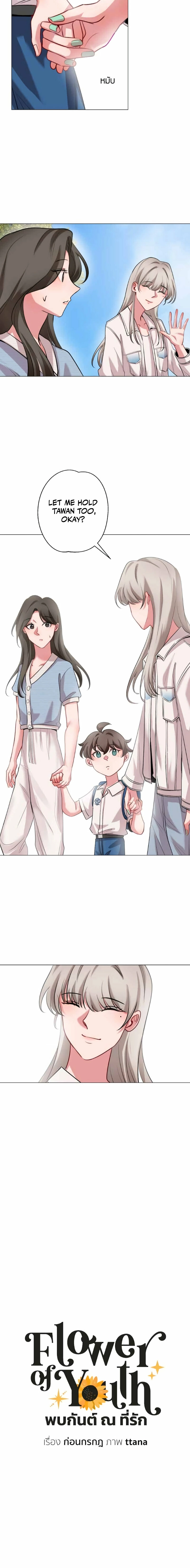 Flower of Youth Chapter 20 - page 16