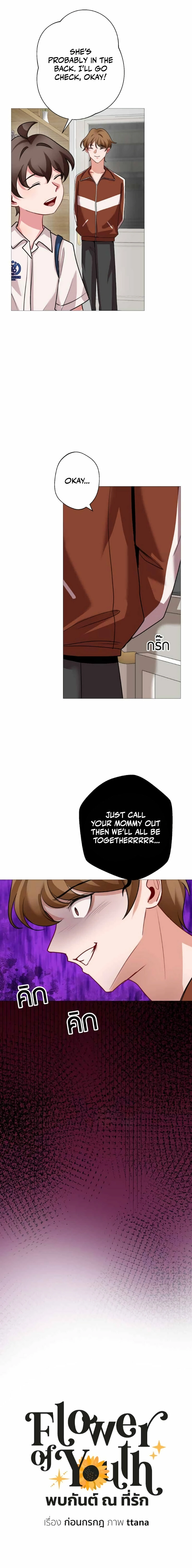 Flower of Youth Chapter 23 - page 14