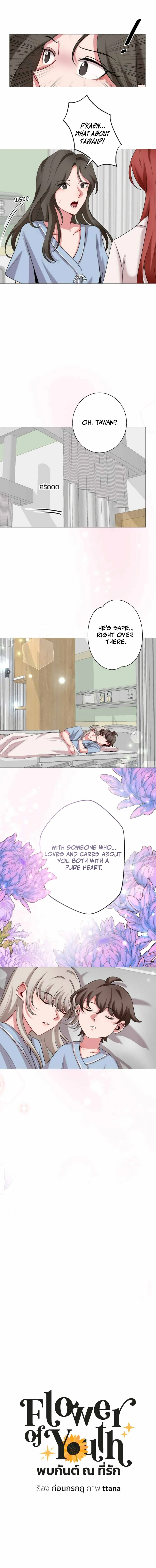 Flower of Youth Chapter 24 - page 13