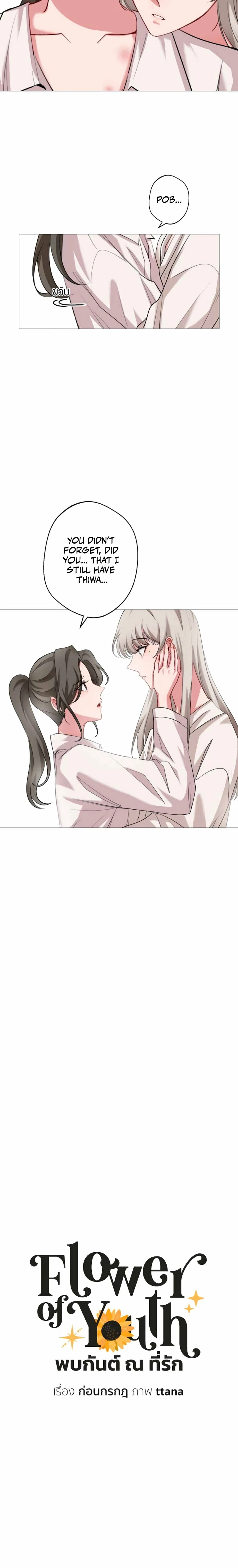 Flower of Youth Chapter 26 - page 16