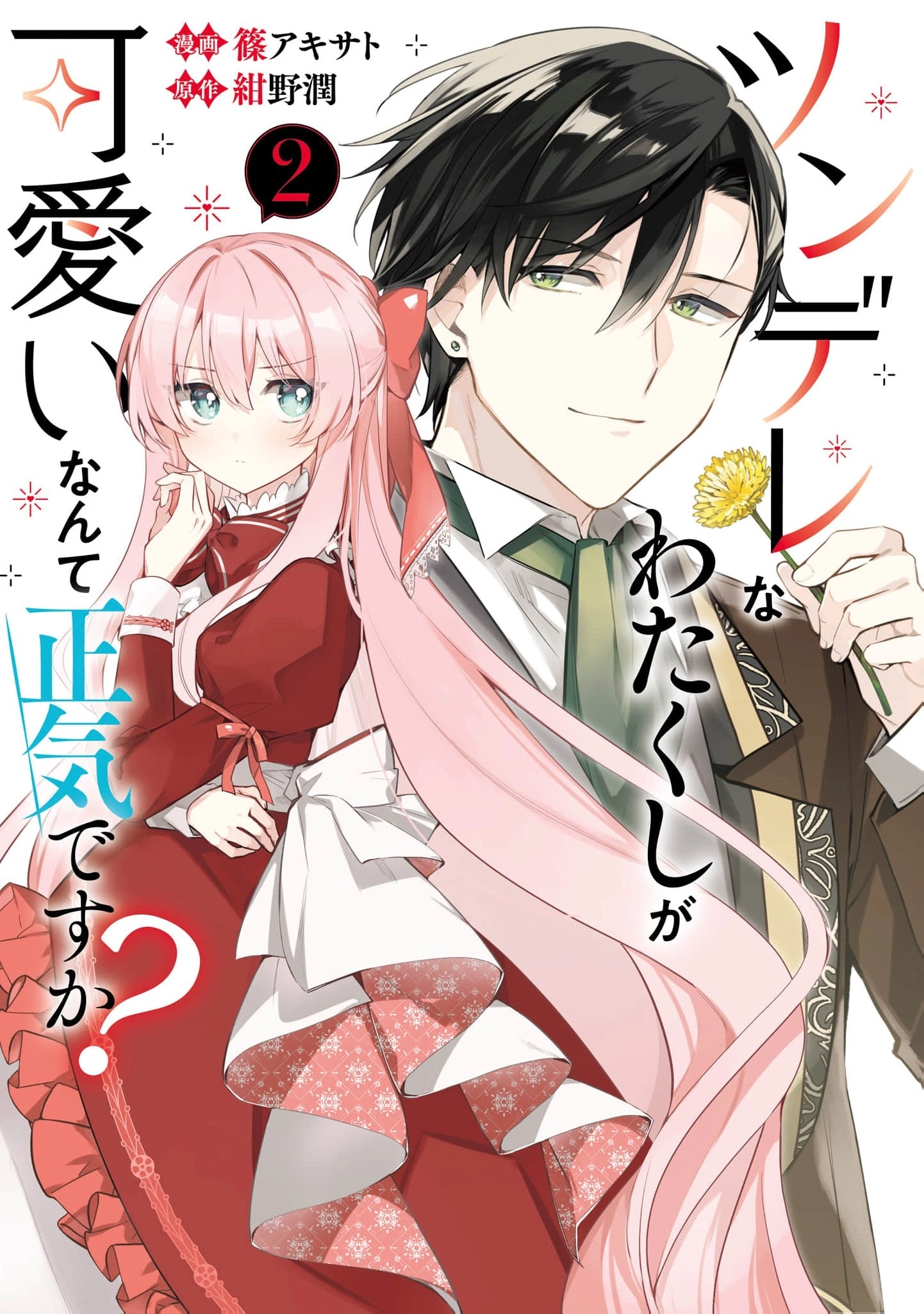 Tsundere Na Watakushi Ga Kawaii Nante Shoki Desuka? Chapter 6 - page 2