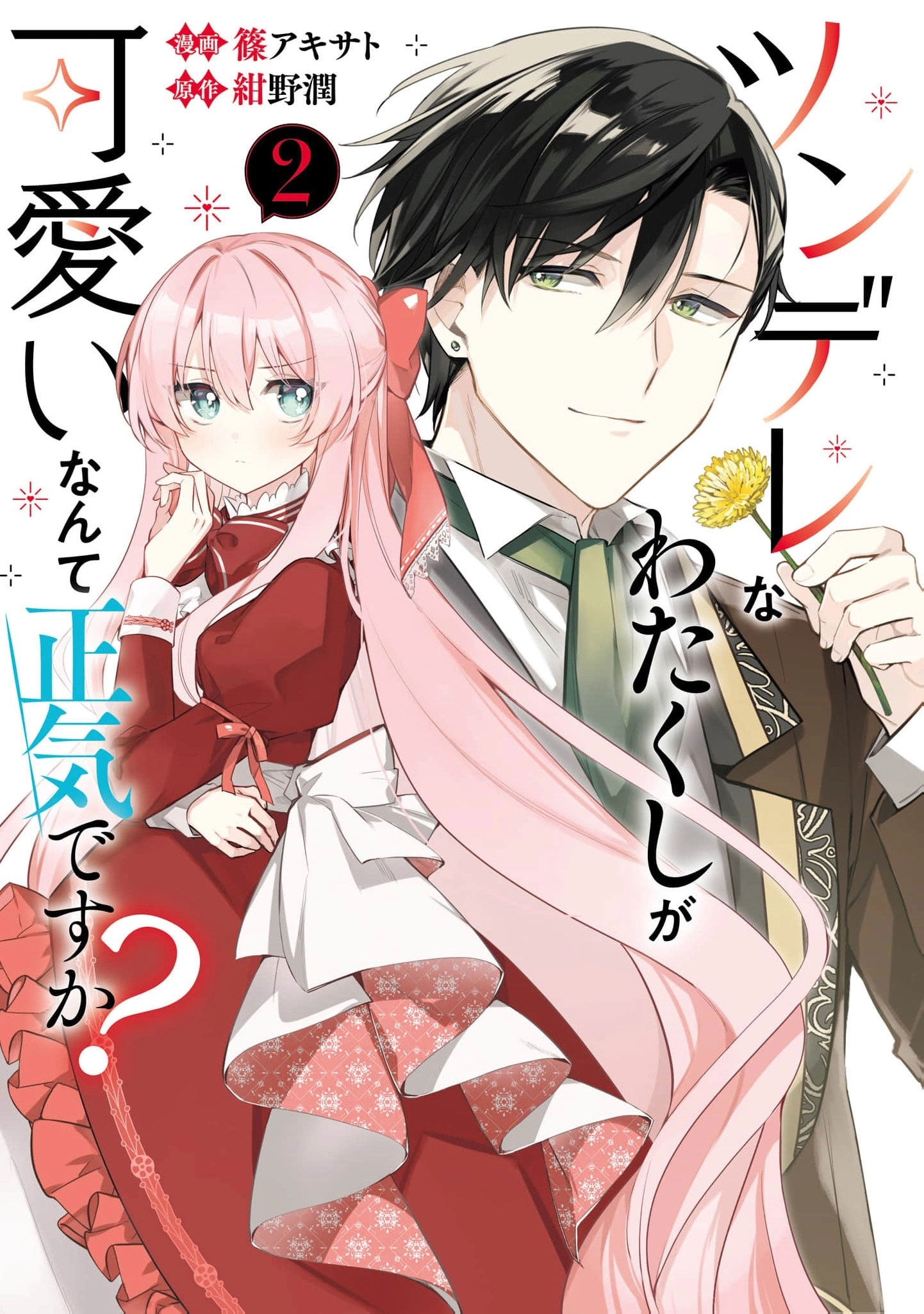 Tsundere Na Watakushi Ga Kawaii Nante Shoki Desuka? Chapter 9 - page 2