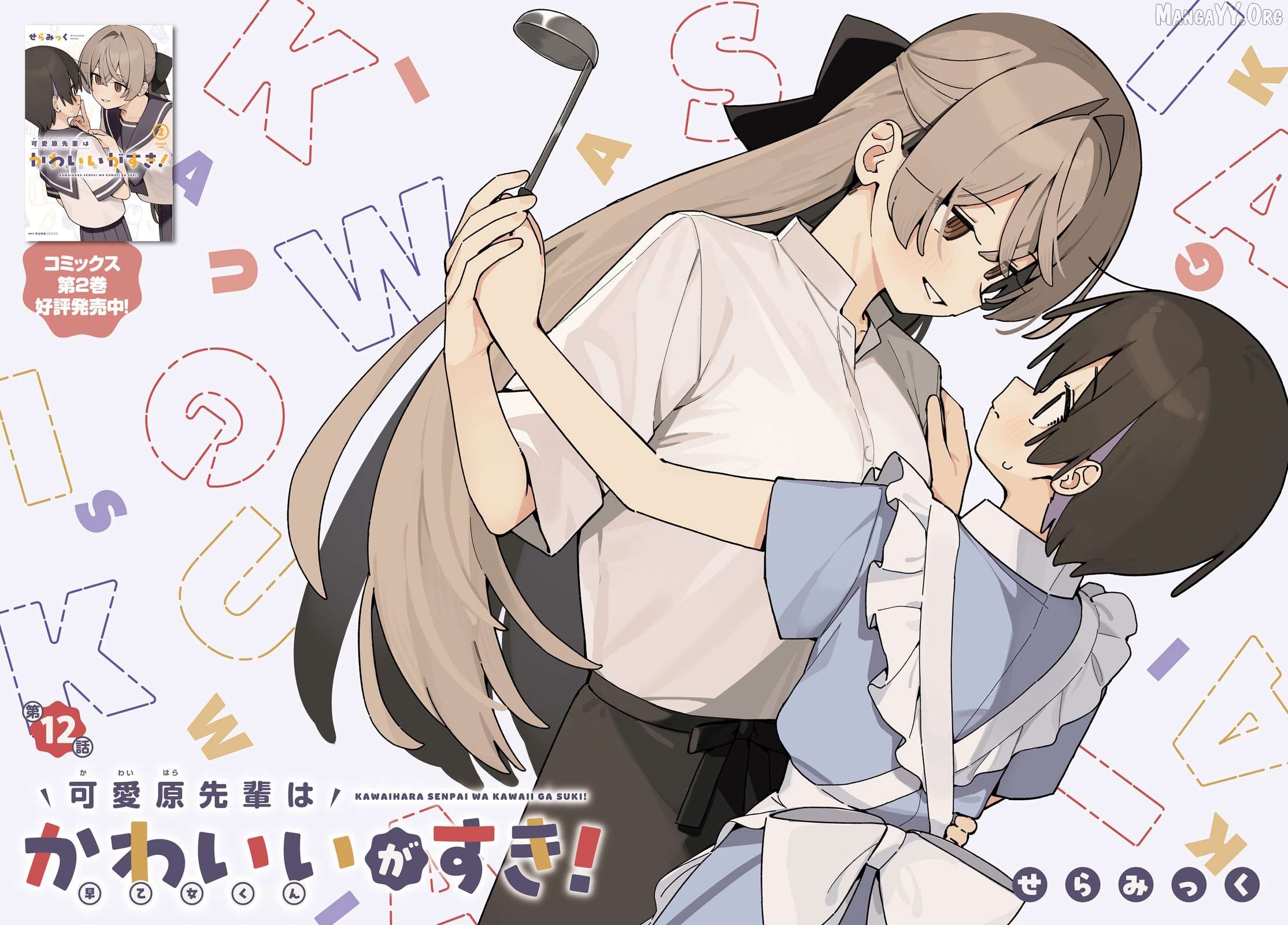 Kawaibara-senpai wa Kawaii (Saotome-kun) ga Suki! Chapter 12 - page 3