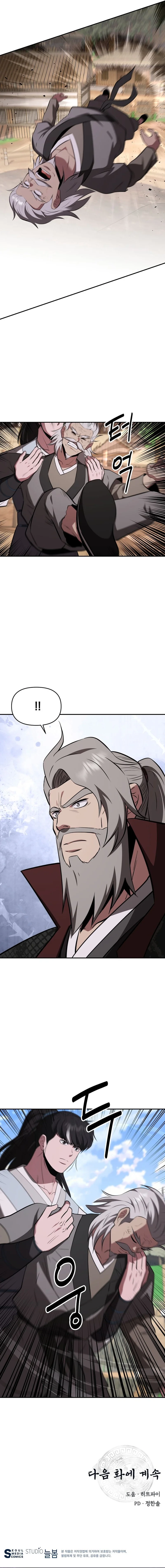 The World’s Best Kunlun Tavern Chapter 106 - page 19