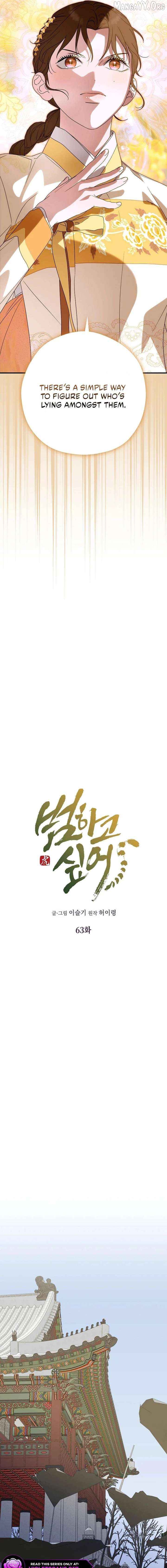 I Want To Eat You Chapter 63 - page 5