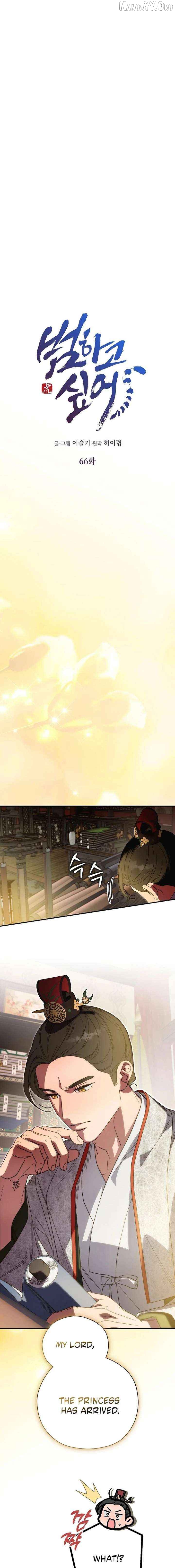 I Want To Eat You Chapter 66 - page 5