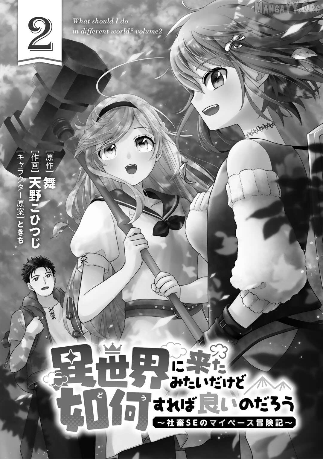Isekai ni Kita Mitai Dakedo Dousureba Yoi no Darou: Shachiku SE no My Pace Boukenki Chapter 7 - page 5
