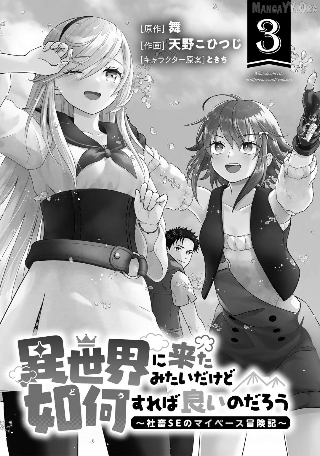 Isekai ni Kita Mitai Dakedo Dousureba Yoi no Darou: Shachiku SE no My Pace Boukenki Chapter 13 - page 4