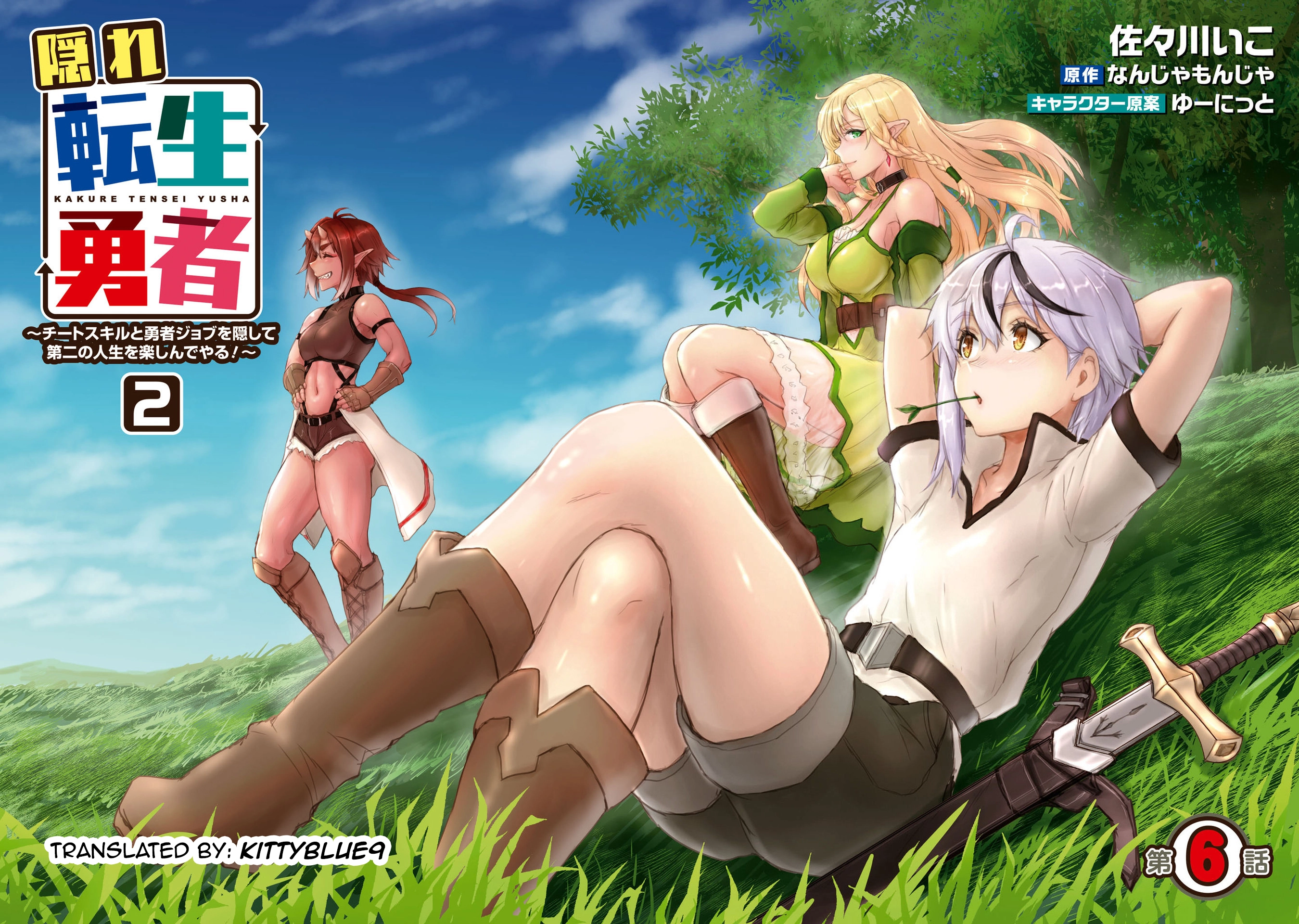 Kakure Tensei Yuusha ~Cheat Skill to Yuusha Job wo Kakushite Dai Ni no Jinsei wo Tanoshindeyaru!~ Chapter 6 - page 2