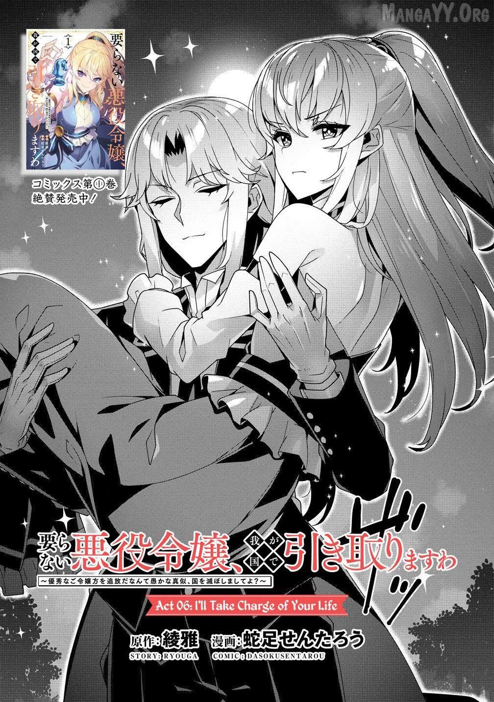 Iranai Akuyaku Reijou, Waga Kuni de Hikitorimasu wa Yuushuu na Go-reijoukata o Tsuihou da Nante Orokana Mane, Kuni o Horoboshimashite yo? Chapter 6 - page 3