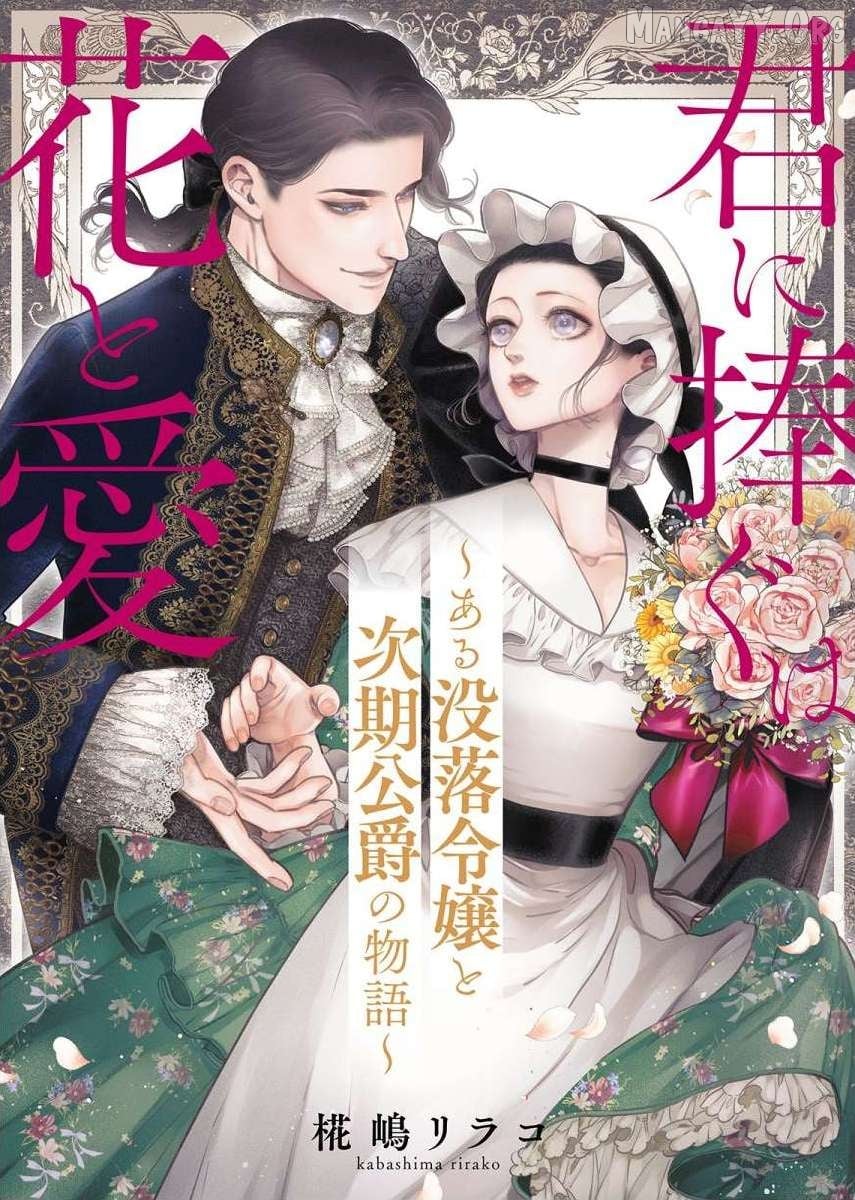 I'll Find My Happily Ever After with the Smothering Love of the Yandere Nobleman - Anthology Chapter 3 - page 2