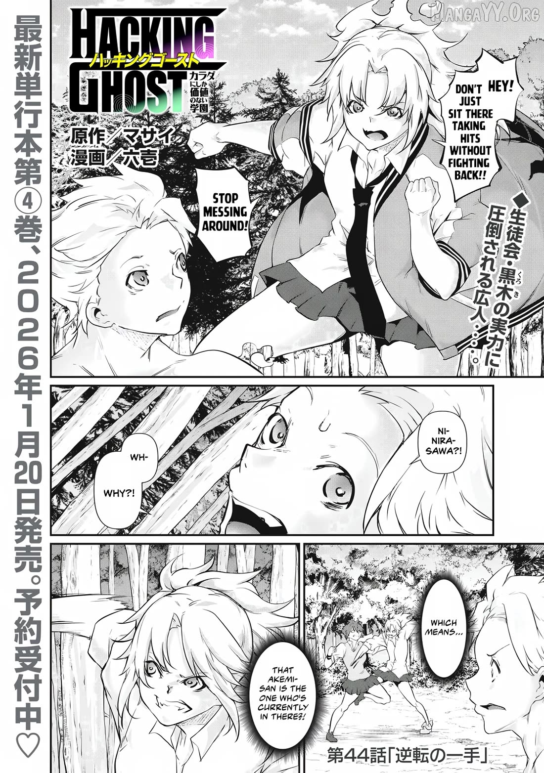 Hacking Ghost Karada ni Shika Kachi no Nai Chapter 44 - page 1