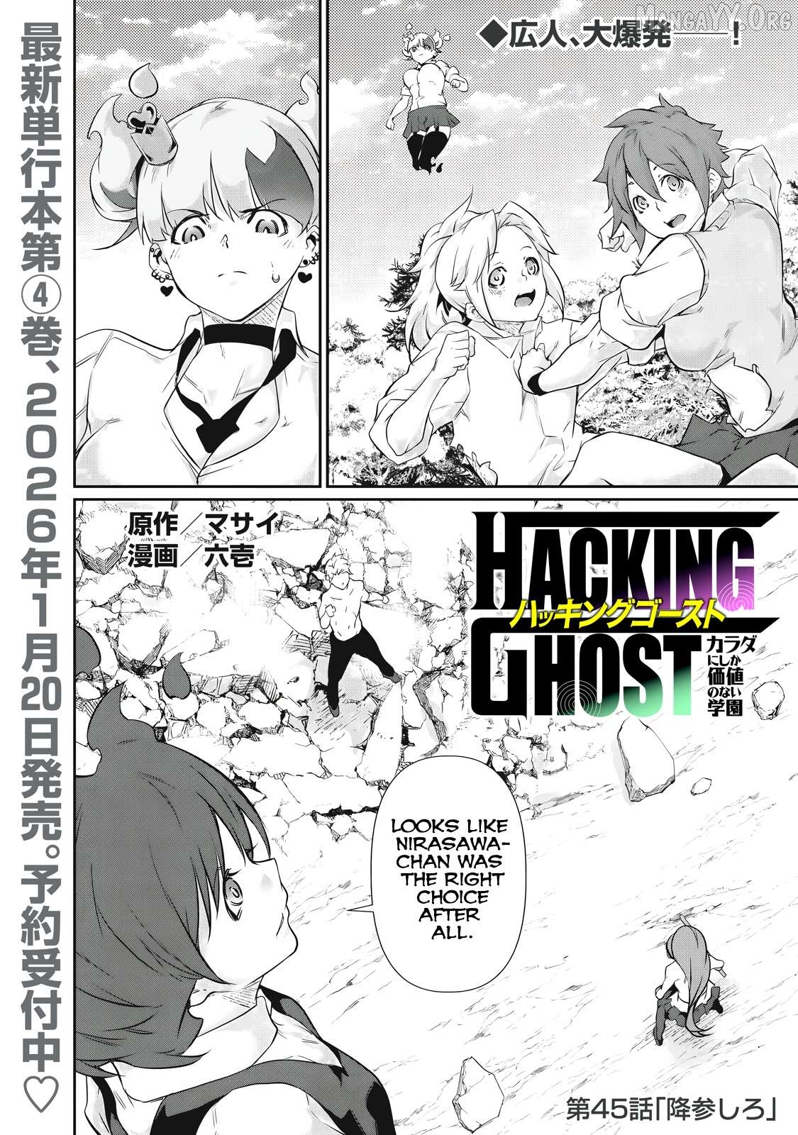 Hacking Ghost Karada ni Shika Kachi no Nai Chapter 45 - page 1