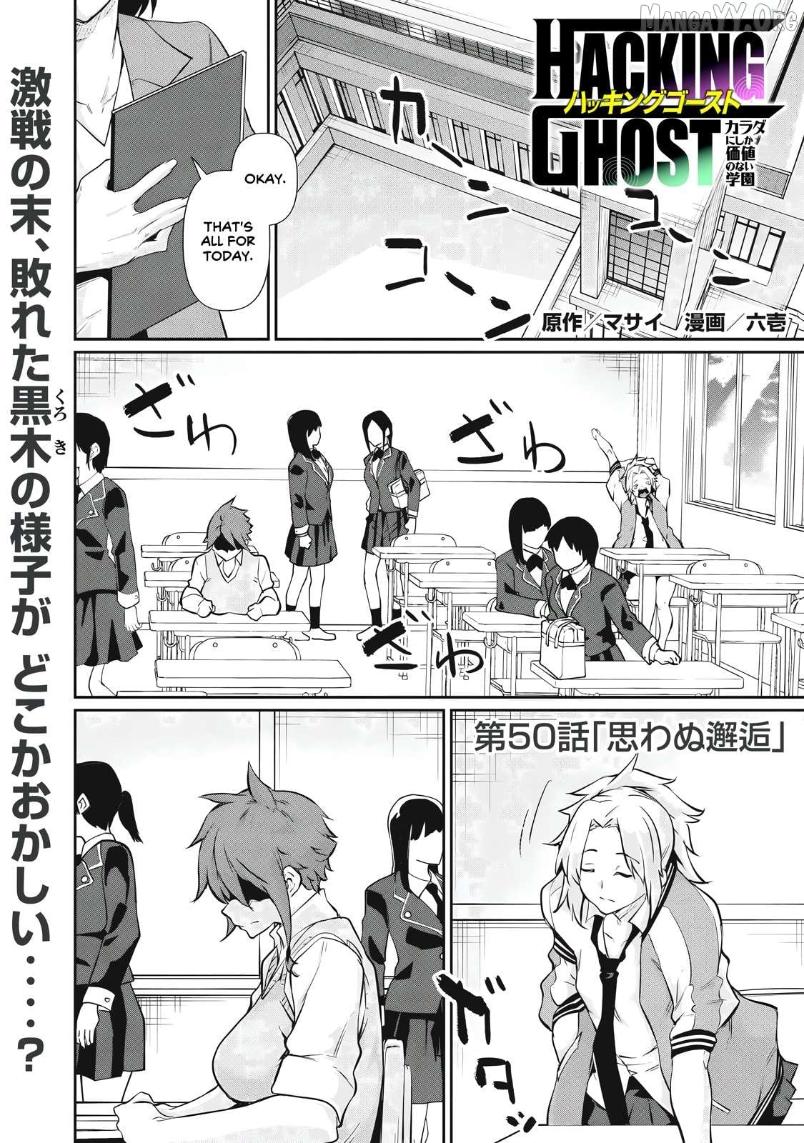 Hacking Ghost Karada ni Shika Kachi no Nai Chapter 50 - page 1