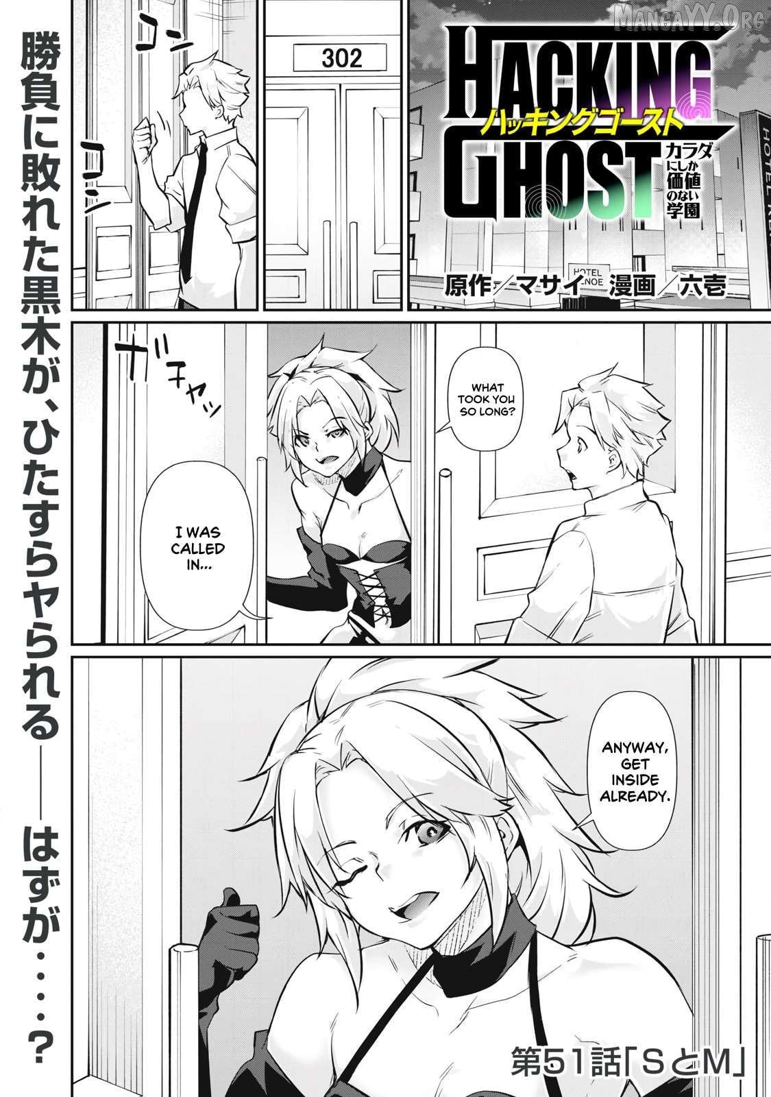 Hacking Ghost Karada ni Shika Kachi no Nai Chapter 51 - page 1