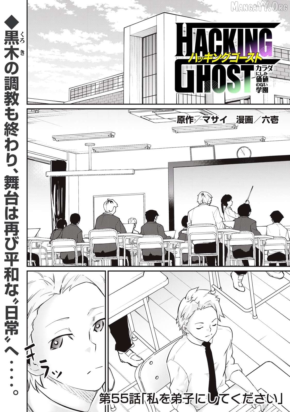 Hacking Ghost Karada ni Shika Kachi no Nai Chapter 55 - page 1