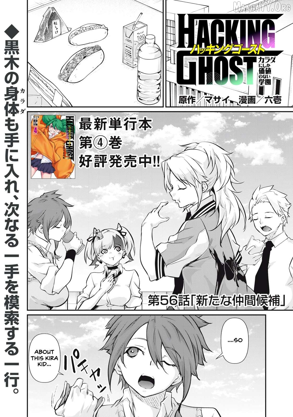 Hacking Ghost Karada ni Shika Kachi no Nai Chapter 56 - page 1