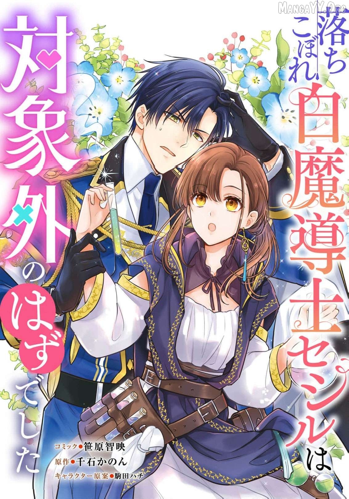 Ochikobore Shiro Madoushi Cecil wa Taishougai no Hazu deshita Chapter 23 - page 2