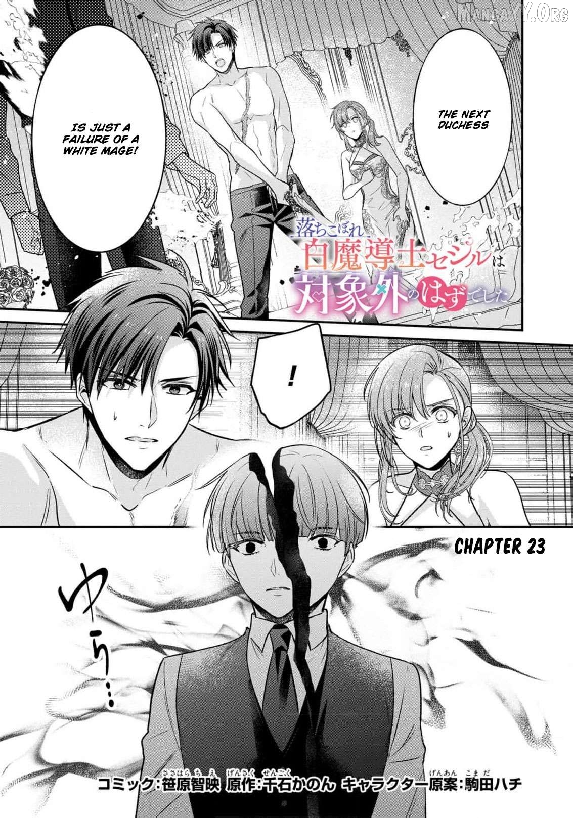 Ochikobore Shiro Madoushi Cecil wa Taishougai no Hazu deshita Chapter 23 - page 3