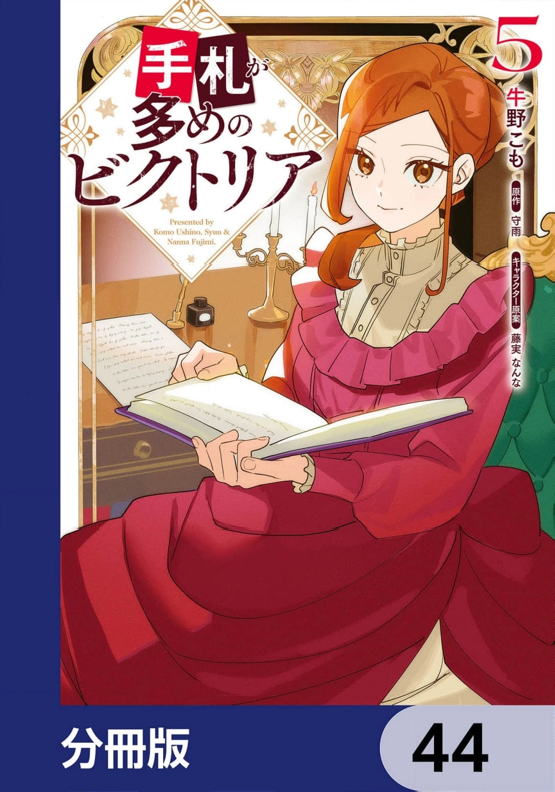 Victoria of Many Faces (Official) Chapter 44 - page 2