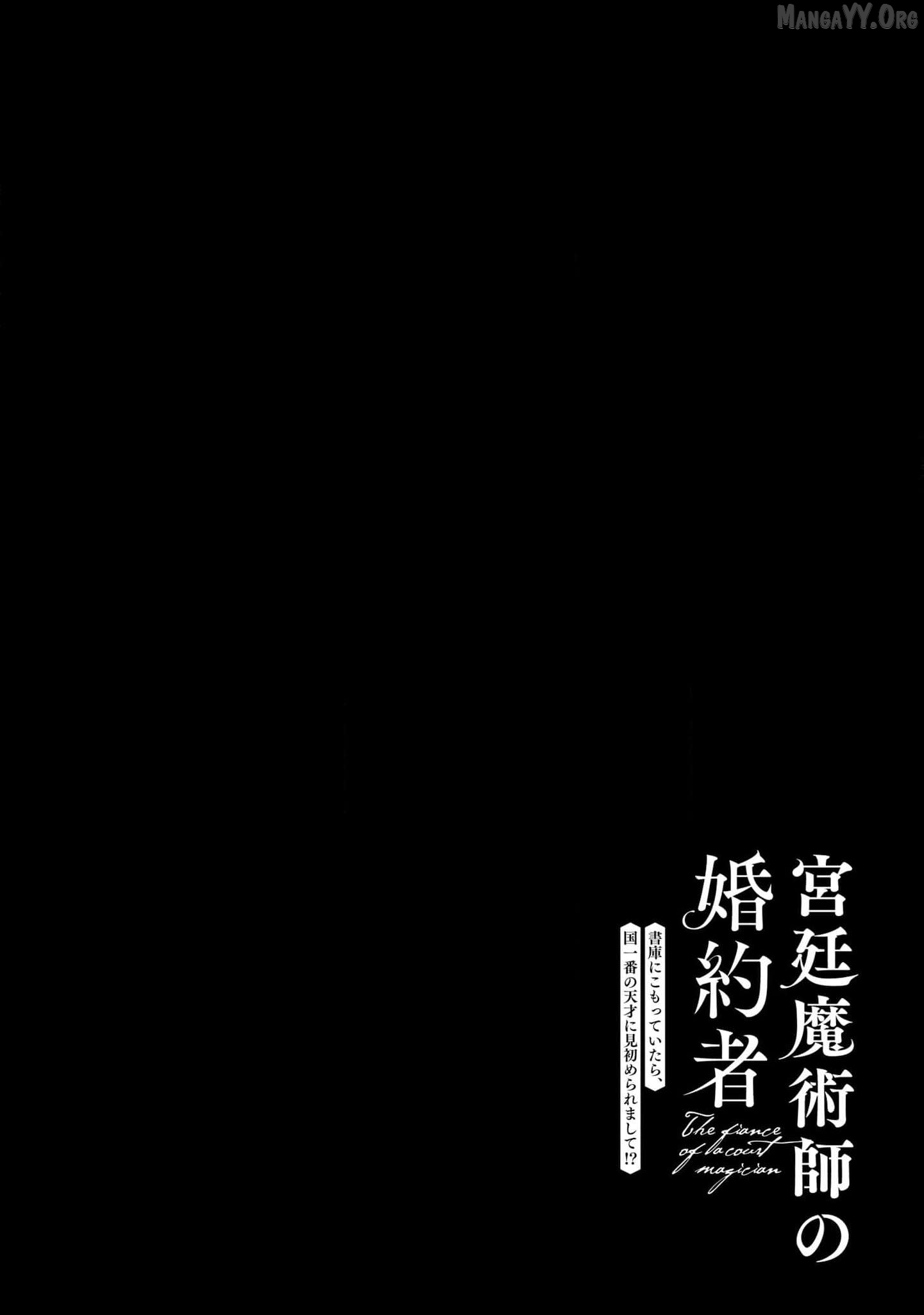 Kyuutei Majutsushi no Konyakusha Chapter 12 - page 22