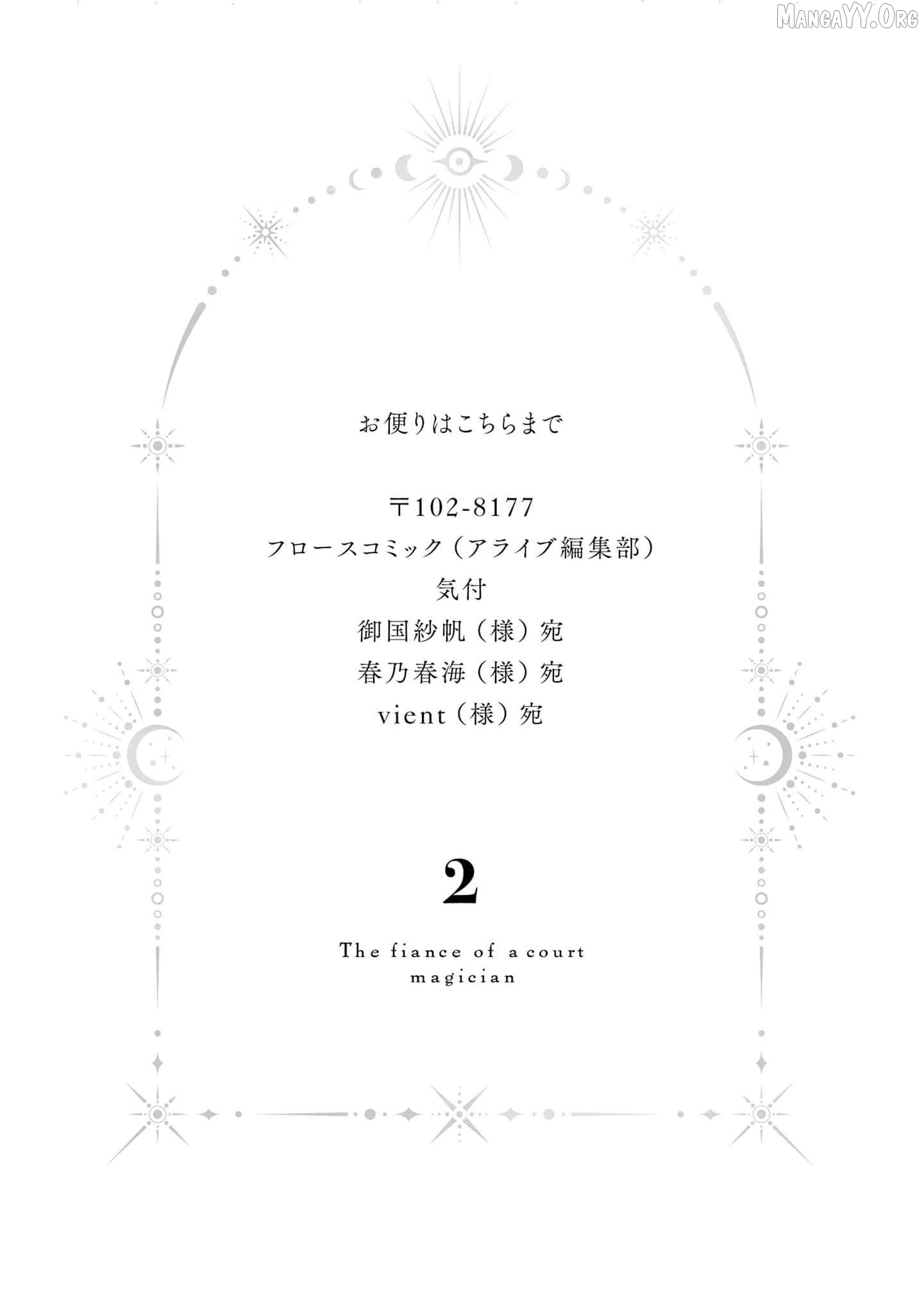 Kyuutei Majutsushi no Konyakusha Chapter 14.5 - page 16