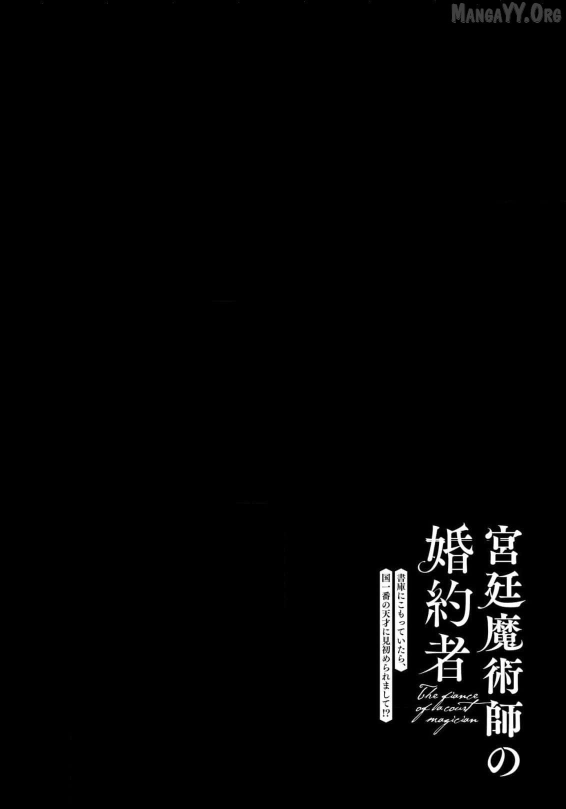 Kyuutei Majutsushi no Konyakusha Chapter 14.5 - page 2