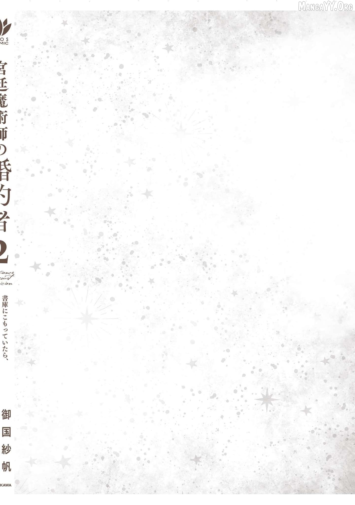 Kyuutei Majutsushi no Konyakusha Chapter 14.5 - page 20