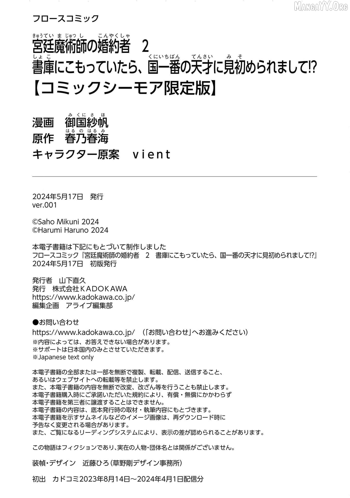 Kyuutei Majutsushi no Konyakusha Chapter 14.5 - page 22