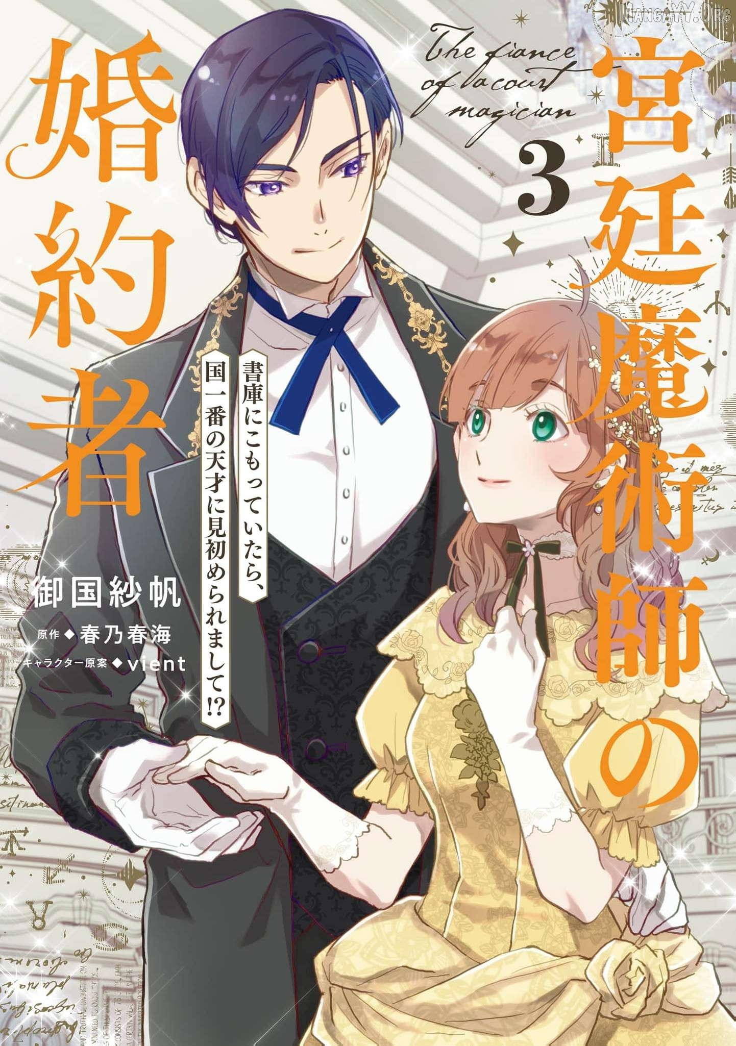 Kyuutei Majutsushi no Konyakusha Chapter 15 - page 2