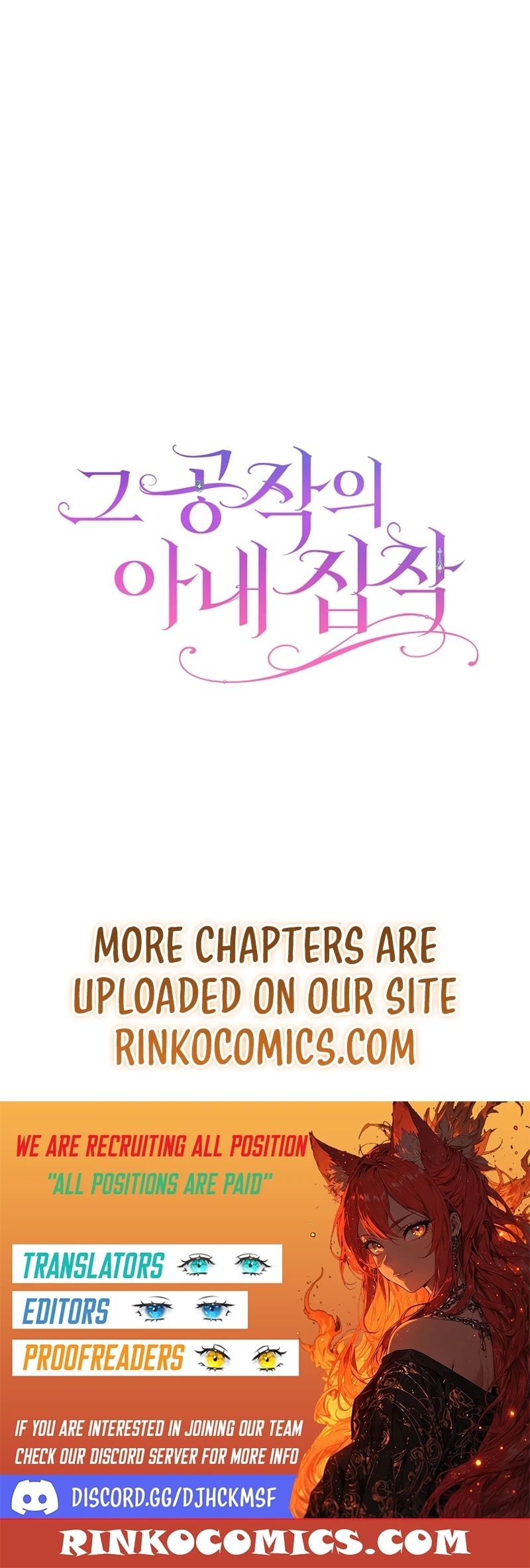 The Duke’s Obsession with His Wife Chapter 52 - page 17