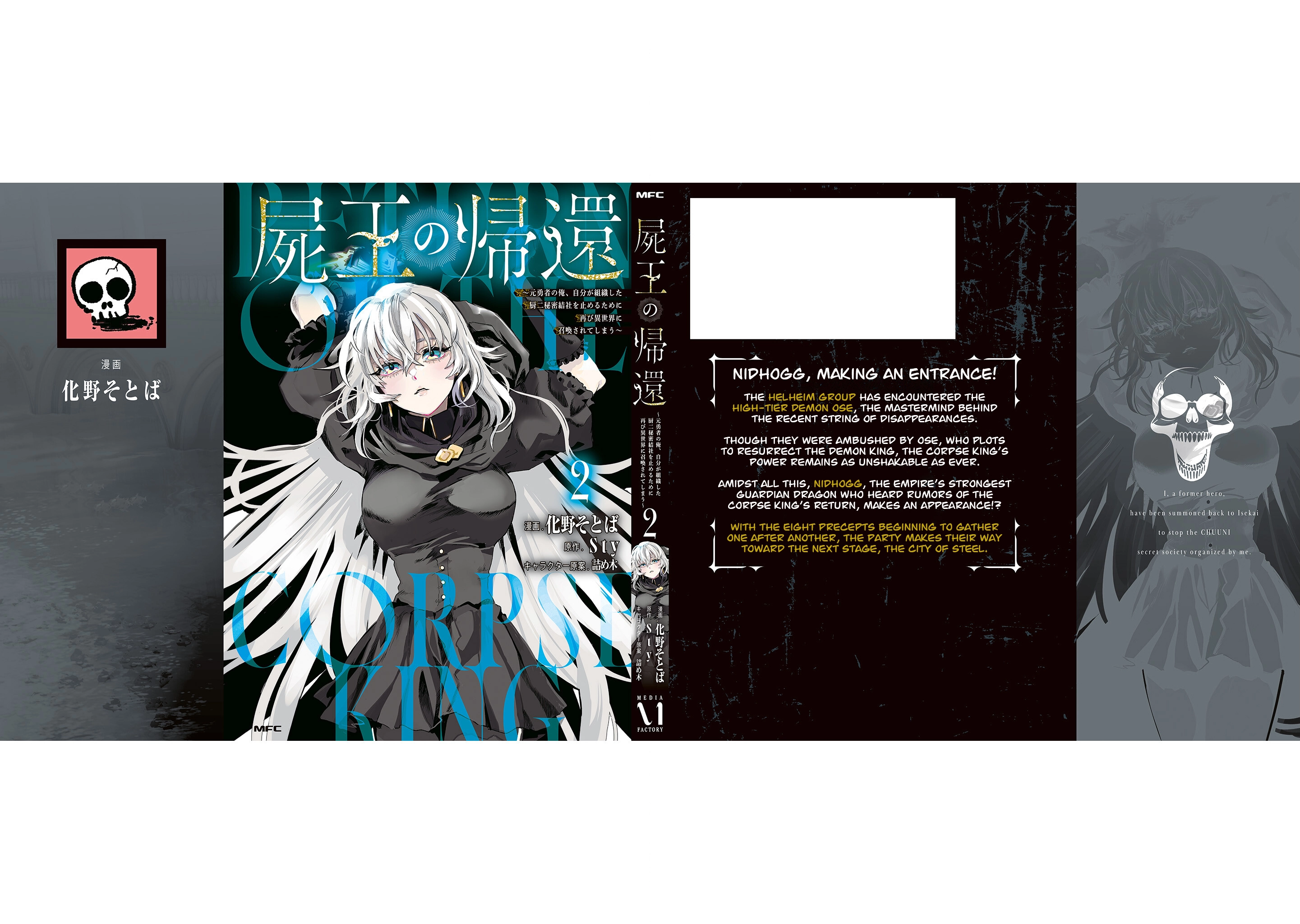 The Return of the Corpse King Chapter 9.5 - page 27